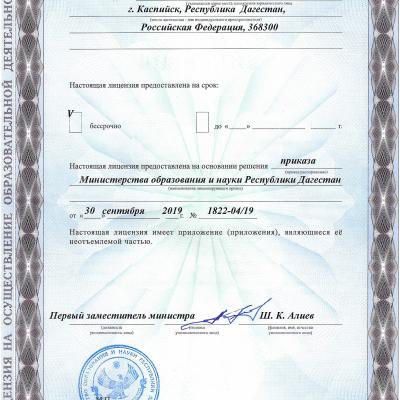 Лицензия - оборотная сторона